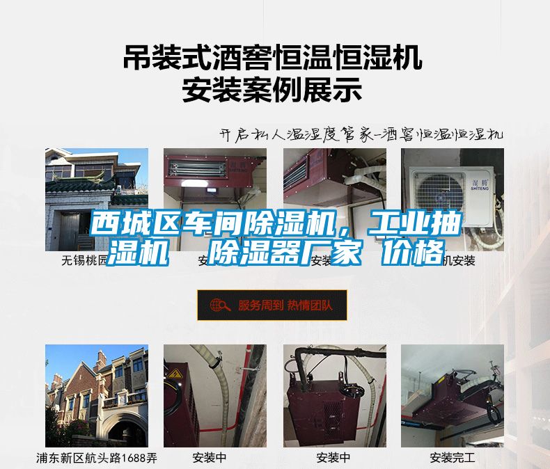 西城區(qū)車間除濕機,工業(yè)抽濕機 除濕器廠家 價格