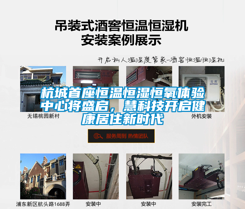 杭城首座恒溫恒濕恒氧體驗中心將盛啟，慧科技開啟健康居住新時代