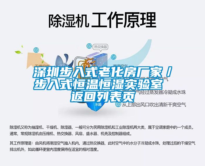 深圳步入式老化房廠家/步入式恒溫恒濕實驗室 返回列表頁